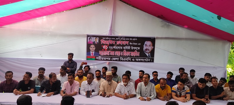 শরীয়তপুরে জিয়াউর রহমানের শাহাদাত বার্ষিকী পালিত