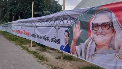প্রধানমন্ত্রীকে ধন্যবাদ জানিয়ে জাজিরায় ৬.১৫ কিমি দীর্ঘ ব্যানার তৈরী