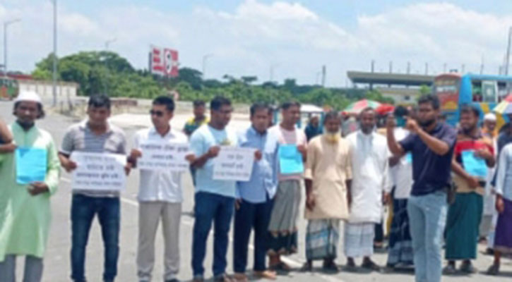 ৩ দাবিতে পদ্মা সেতুর জাজিরার টোল প্লাাজায় মানববন্ধন