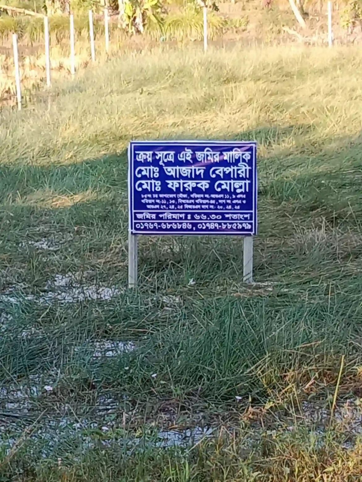 শরীয়তপুরে আর্ন্তজাতিক অপরাধ ট্রাইব্যুনালের স্বাক্ষীর জমি  জবর দখলের অভিযোগ