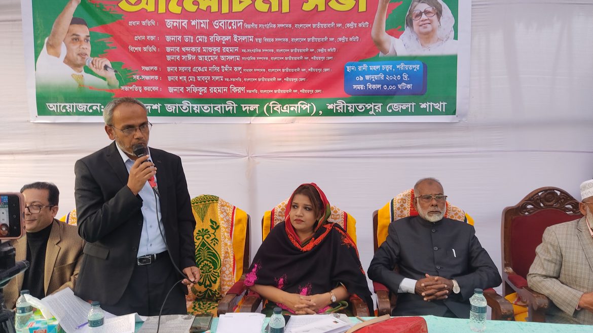 শরীয়তপুরে বিএনপির ১০ দফা রুপরেখা  বিশ্লেষন ধর্মী আলোচনা সভা