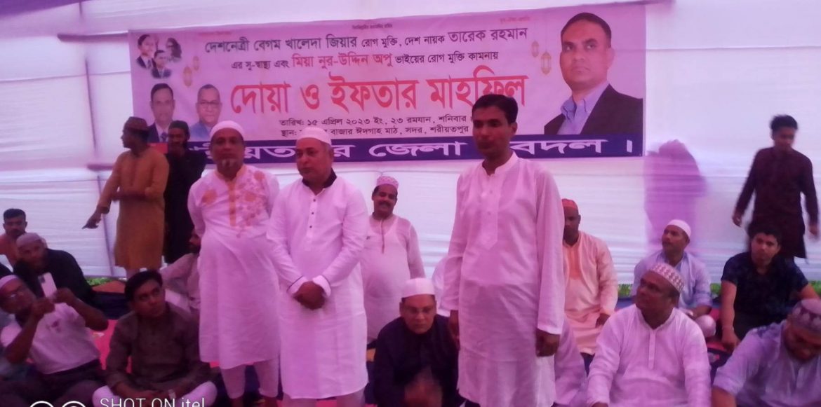 শরীয়তপুর জেলা যুবদলের দোয়া ও ইফতার মাহফিল
