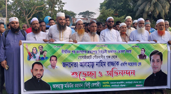 ১৩ বছর পর গোসাইরহাট পৌরসভার নির্বাচনী তফসিল, আনন্দ মিছিল