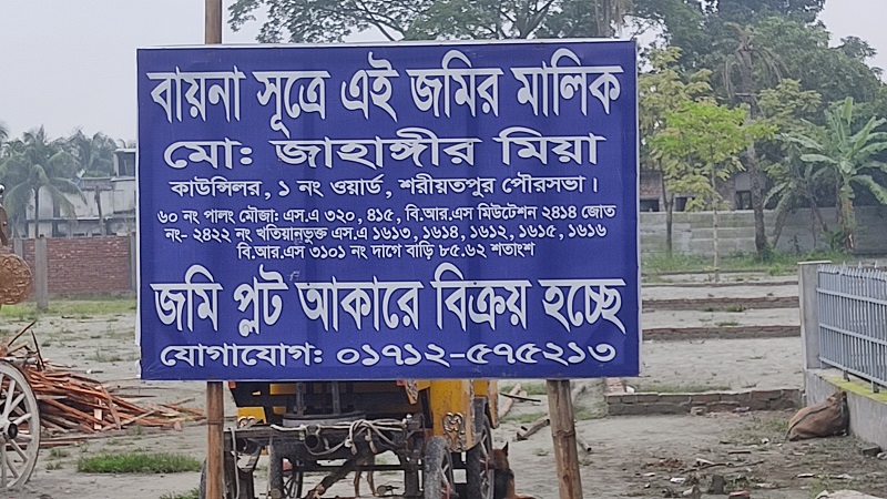 শরীয়তপুর পৌর কাউন্সিলর ও যুবলীগের সভাপতির বিরুদ্ধে আদালতের আদেশ অমান্য করে প্রতিবন্ধীর জমি জবরদখল ও লুটপাটের অভিযোগ।
