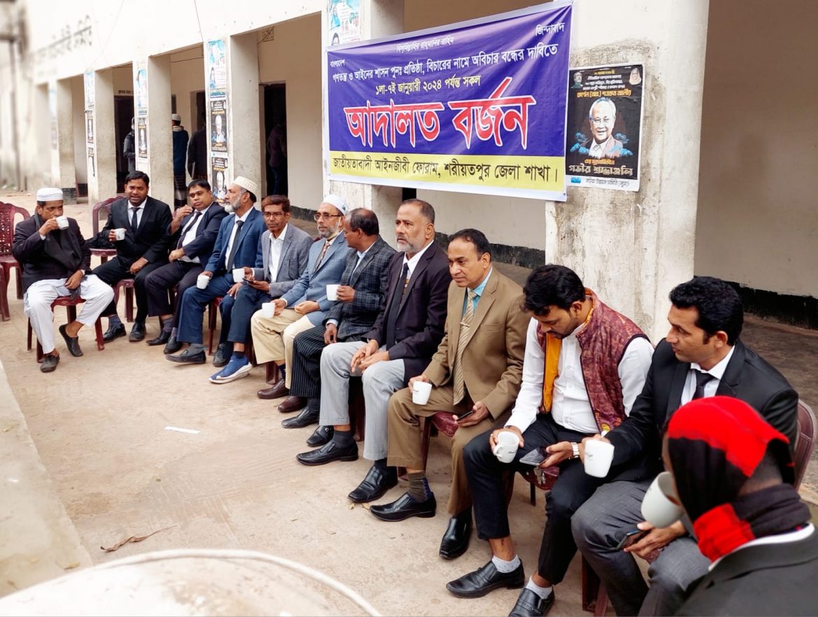 শরীয়তপুরে বিএনপিপন্থি আইনজীবিদের আদালত বর্জন