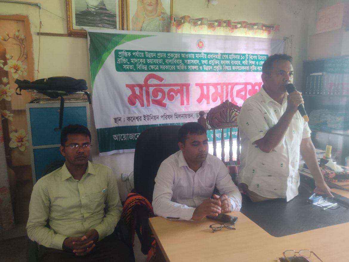 ডামুড্যায় তথ্য অফিসের মহিলা সমাবেশ