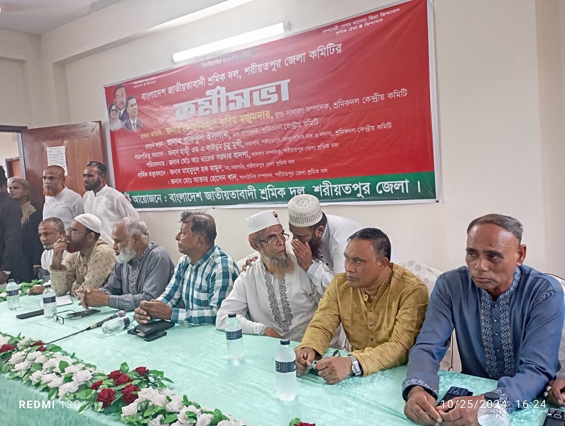 শরীয়তপুরে শ্রমিকদলের কর্মীসভা