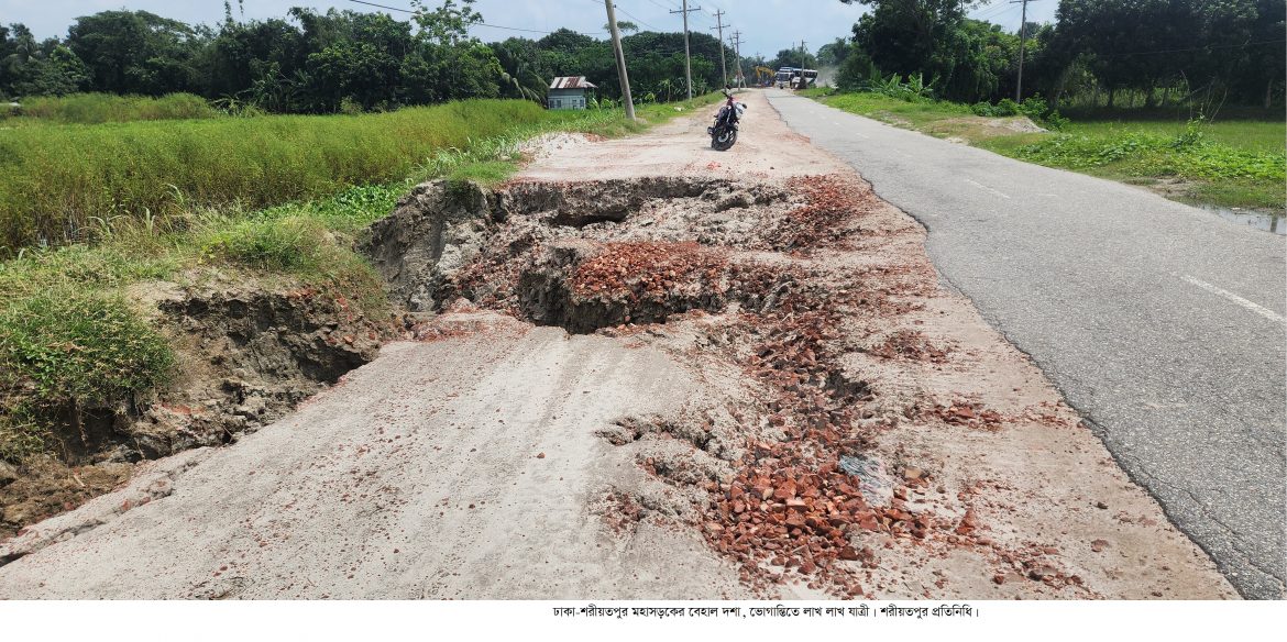 ঢাকা-শরীয়তপুর মহাসড়ক নির্মাণ কাজে ধীরগতি,  খানাখন্দকে ভরা, লাখ লাখ যাত্রী চরম ভোগান্তিতে