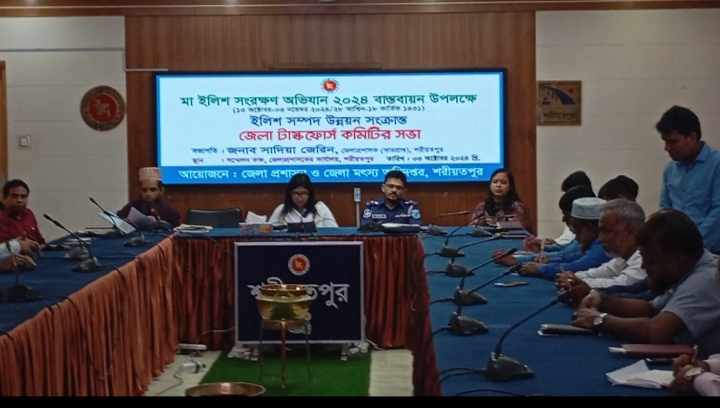 শরীয়তপুরে মা ইলশি সংরক্ষনরে জন্য ট্রাক্সর্ফোস সভা