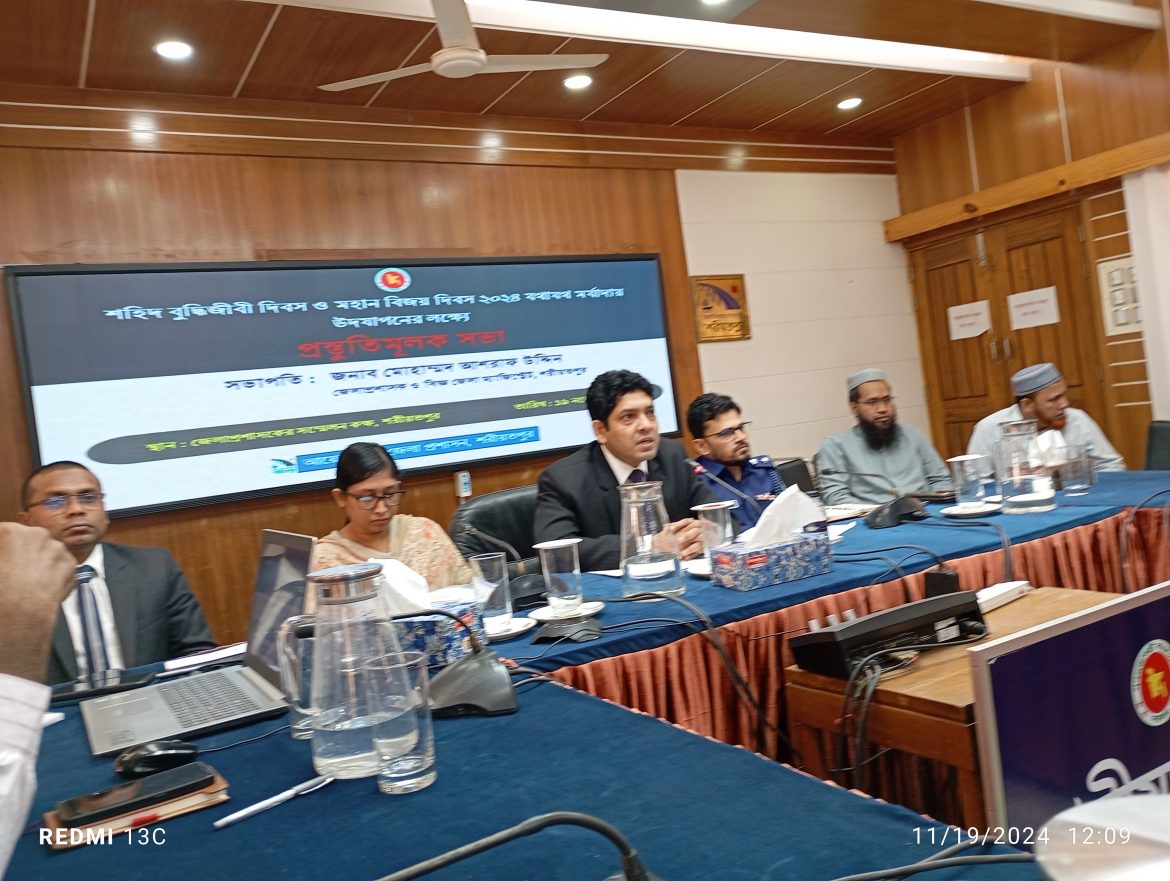 মহান বিজয় দিবস পালনের জন্য শরীয়তপুর জেলা প্রশাসনের প্রস্তÍতি সভা