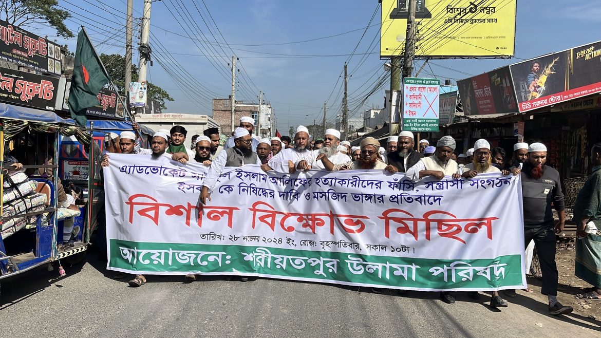 ইসলাম বিদ্বেষেী ইস্কন বন্ধের দাবীতে শরীয়তপুরে ওলামা পরিষদের বিক্ষোভ