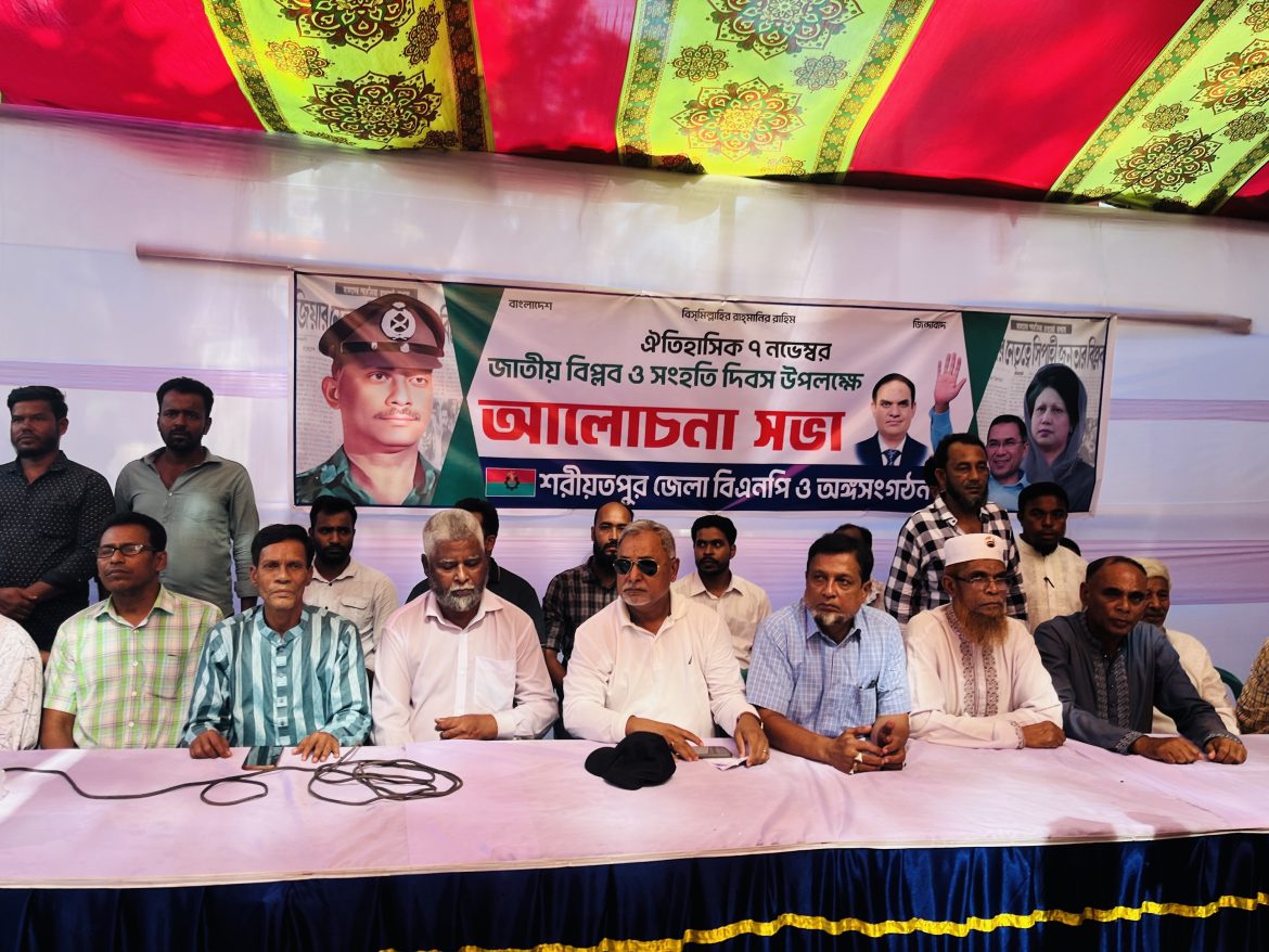 শরীয়তপুরে জাতীয় বিপ্লব ও সংহতি দিবসে আলোচনা সভা