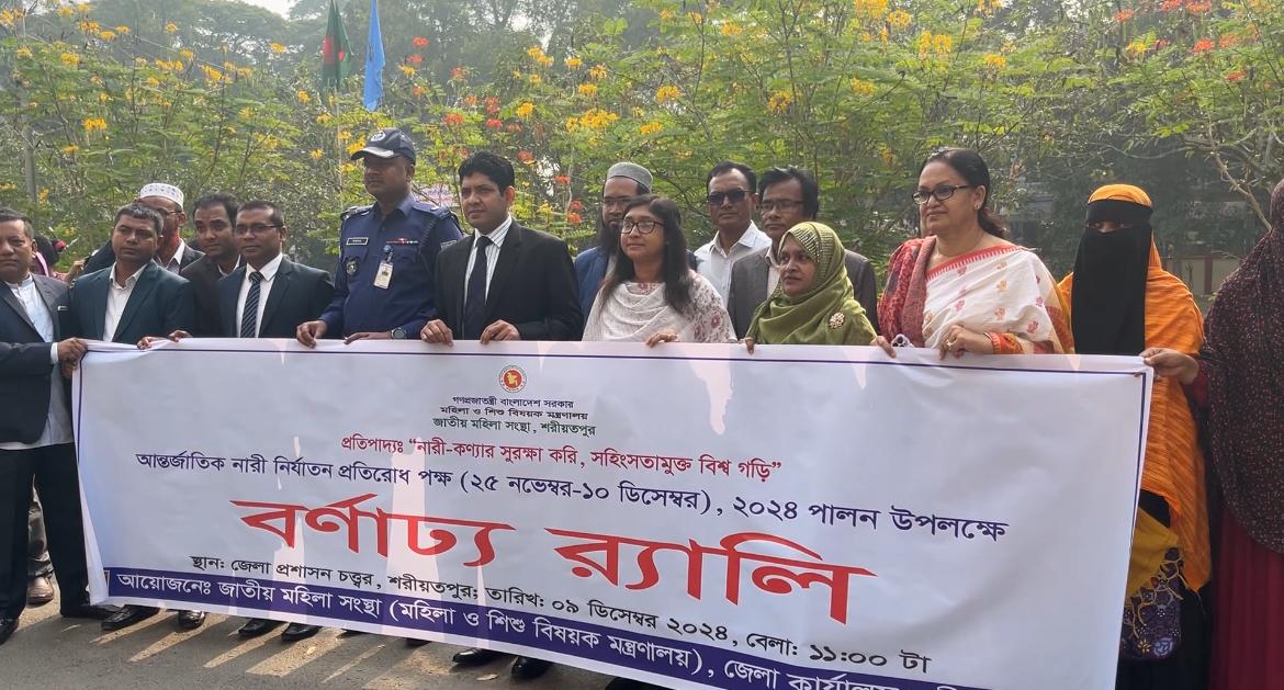 শরীয়তপুরে আর্šÍজাতিক নারী নির্যাতন প্রতিরোধ পক্ষ উপলক্ষে মানববন্ধন ও আলোচনা সভা