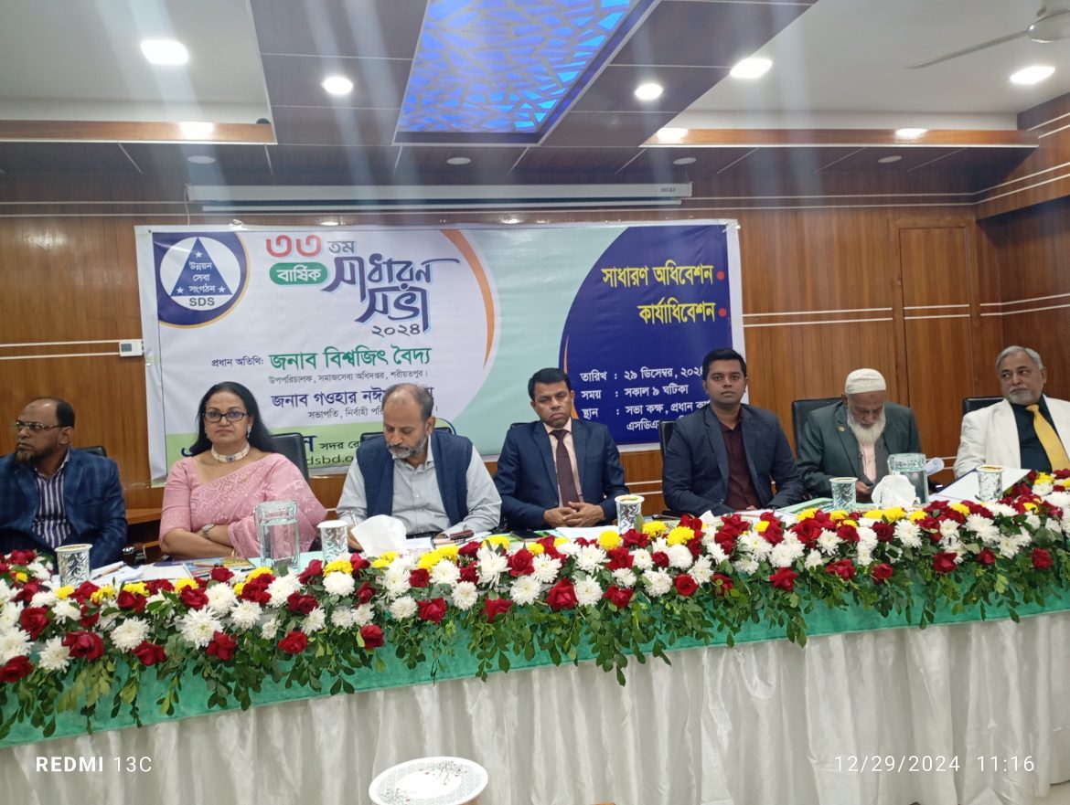 শরীয়তপুরে এসডিএসএর বার্ষিক সাধারন সভা অনুষ্ঠিত \