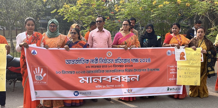 আর্ন্তজাতিক মানবাধিকার দিবস উদযাপন উপলক্ষে  শরীয়তপুরে এসডিএস এর মানববন্ধন