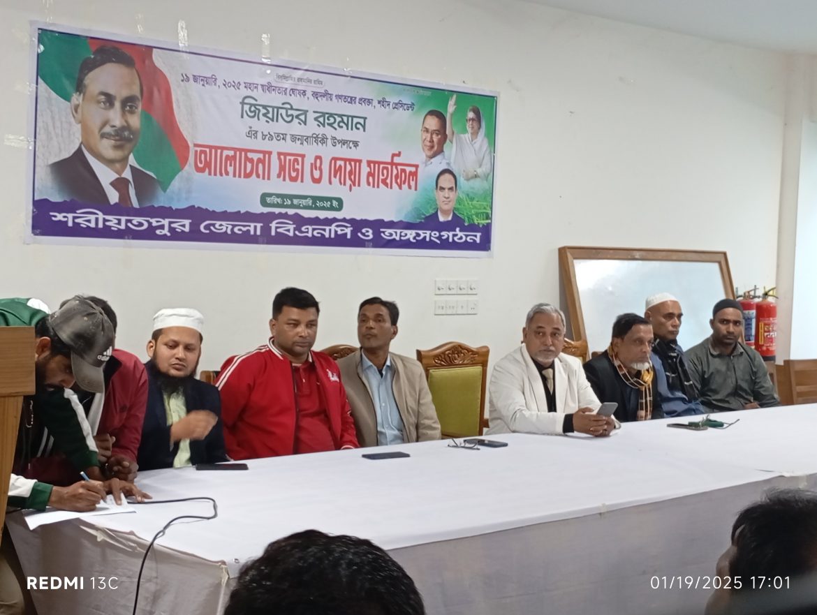 শরীয়তপুরে জিয়াউর রহমানের জন্মবার্ষিকী পালিত\
