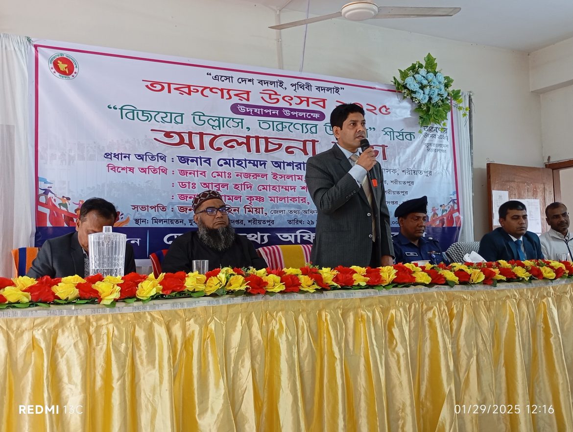 শরীয়তপুরে বিজয়ের  উল্লাসে তারুণ্যের উচ্ছাসে ”শীর্ষক আলোচনা সভা
