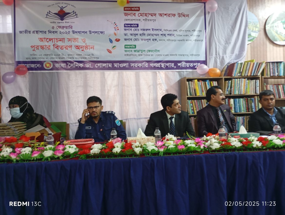 জাতীয় গ্রন্থাগার দিবসে শরীয়তপুরে আলোচনা সভা ও পুরস্কার বিতরনী