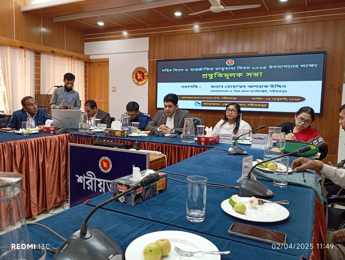 ২১ ফেব্রƒয়ারী উদযাপন উপলক্ষে শরীয়তপুওে জেলা প্রশাসনের প্রস্তুতি সভা