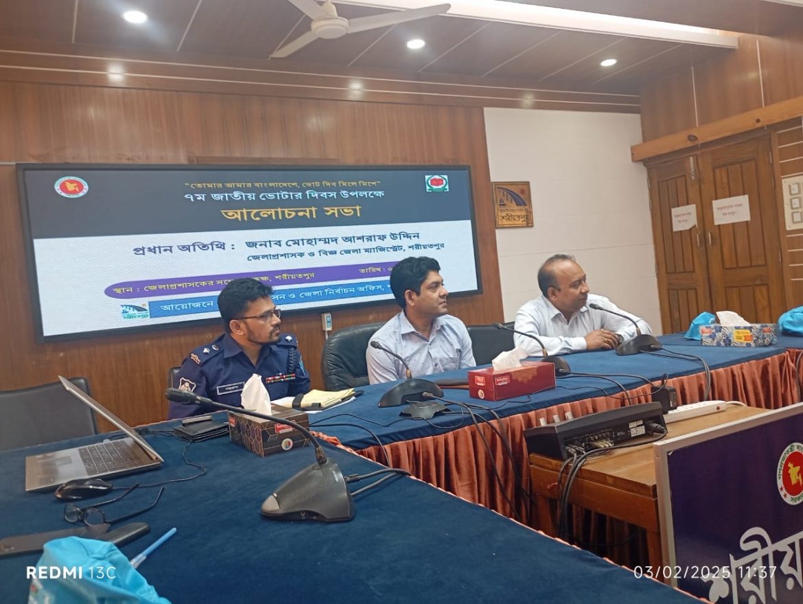 শরীয়তপুরে জাতীয় ভোটার দিস পালিত