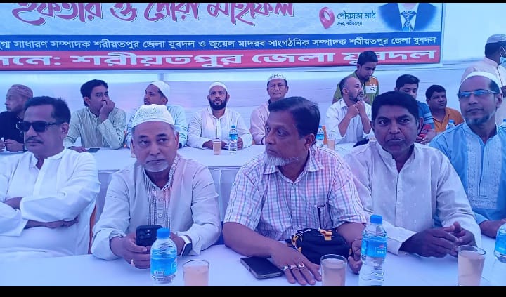 শরীয়তপুর জেলা যুবদলের ইফতার মাহফিল