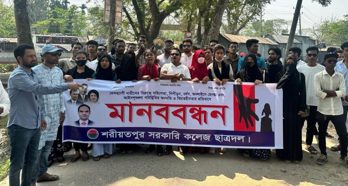 শরীয়তপুরে ছাত্রদলের ধর্ষন বিরোধী মানববন্ধন ও বিক্ষোভ মিছিল