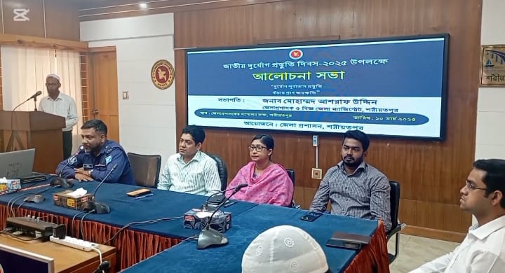 শরীয়তপুরে দূর্যোগ প্রস্তুতি দিবসে আলোচনা সভা