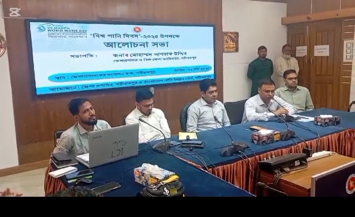 বিশ্ব পানি দিবস উপলক্ষে আলোচনা সভা