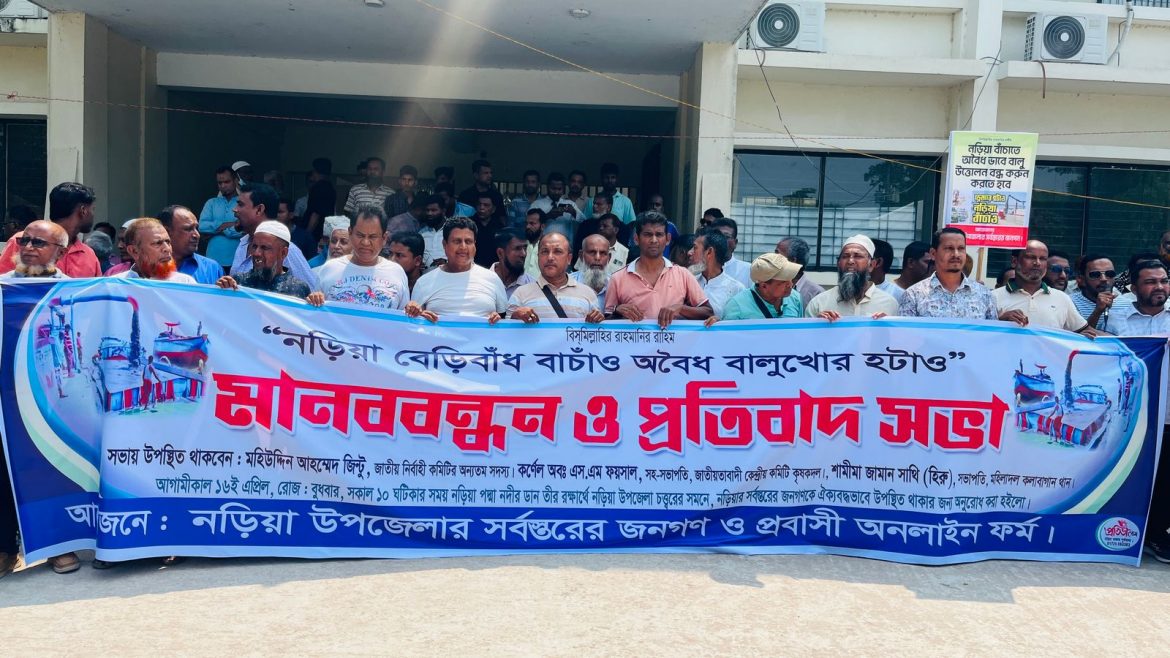 শরীয়তপুরের নড়িয়ায় পদ্মানদীতে ড্রেজিং করে বালু উত্তোলন বন্ধ করার দাবীতে মানববন্ধন