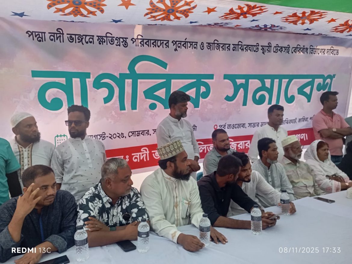 পদ্মার ভাংগনে ক্ষতিগ্রস্থ পরিবারের পূর্নবাস  টেকসই বেড়িবাধ  নির্মানের দাবীতে মানববন্ধন