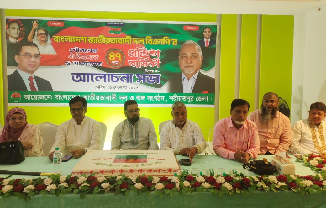 শরীয়তপুরে বিএনপির প্রতিষ্ঠাবার্ষিকীতে আলোচনা সভা ও র‌্যালী