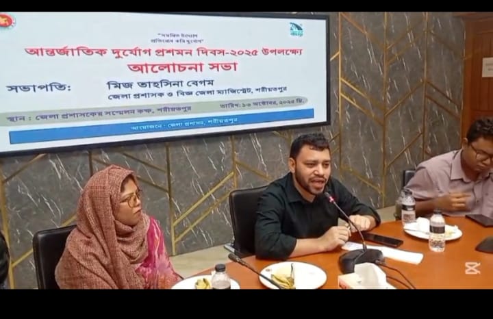 শরীয়তপুরে আর্ন্তজাতিক দুর্যোগ প্রশমন দিবস পালিত \