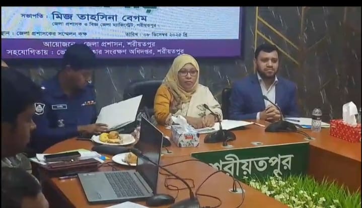 শরীয়তপুরে পরিবেশ অধিদপ্তরের  সভা