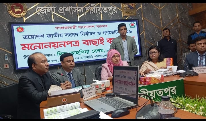 দ্বিতীয় দিনে শরীয়তপুরে ৪টি মনোনয়নপত্র বাতিল ৩টি স্থগিত ৩টি বৈধ