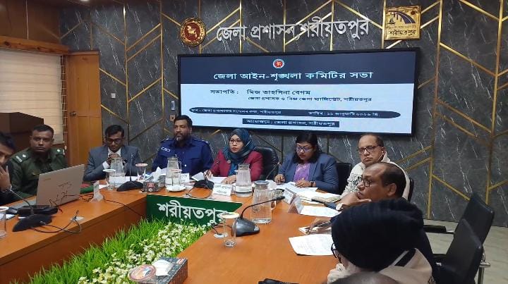 শরীয়তপুর জেলা আইন শৃংখলা কমিটির মাসিক সভা