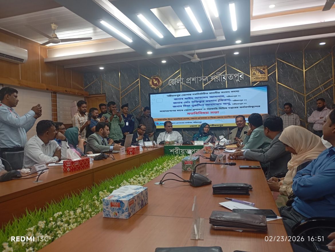 নবনির্বাচিত সংসদ সদস্যদের নিয়ে শরীয়তপুর জেলা প্রশাসনের মতবিনিময় সভা