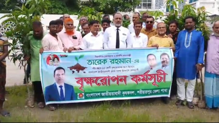 শরীয়তপুরে জাতীয়তাবাদী কৃষকদলের বৃক্ষরোপন